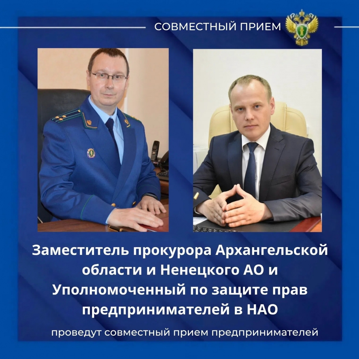 Совместный приём предпринимателей с участием Уполномоченного и прокуратуры Совместный приём предпринимателей с участием Уполномоченного и прокуратуры